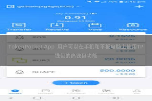 TokenPocket App  用户可以在手机和平板电脑上使用TP钱包的热钱包功能